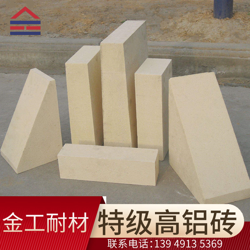 特级高铝砖 