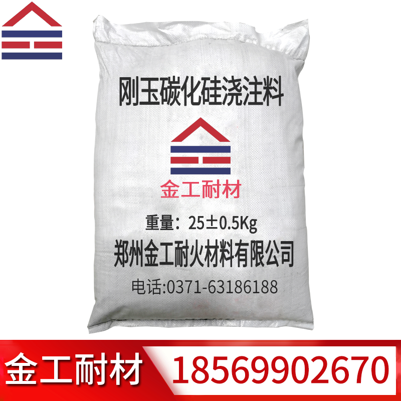 刚玉碳化硅浇注料