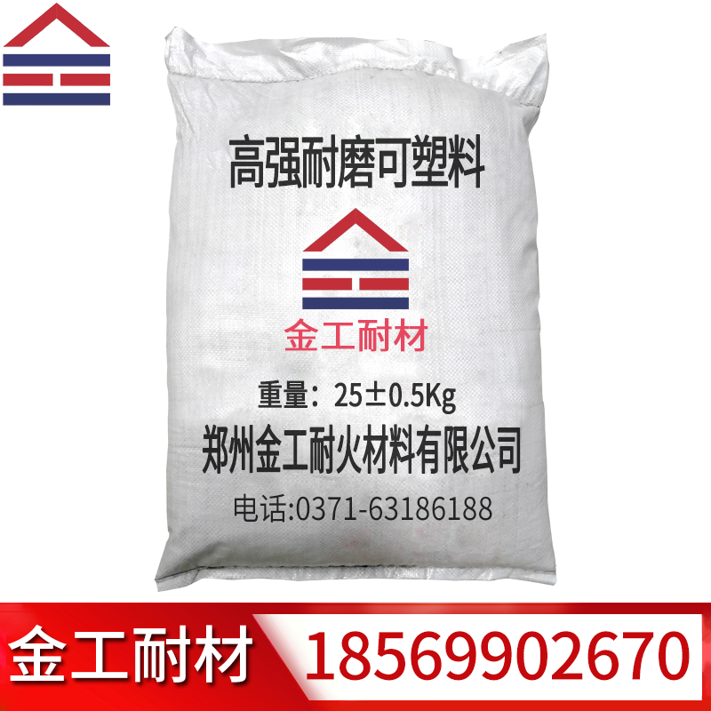 高强耐磨浇注料